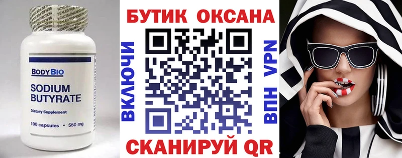 БУТИРАТ BDO  Нижний Ломов 